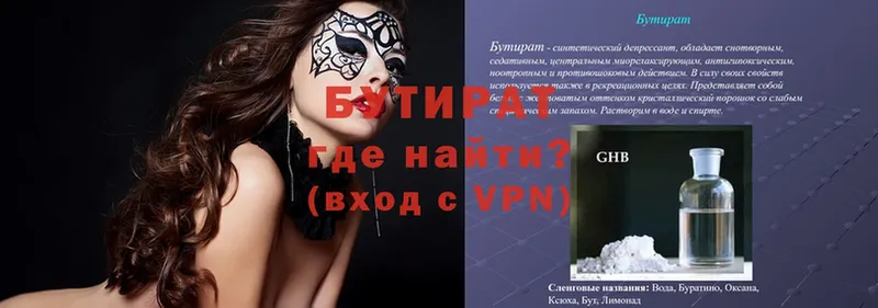 купить наркоту  площадка официальный сайт  БУТИРАТ BDO  Златоуст 